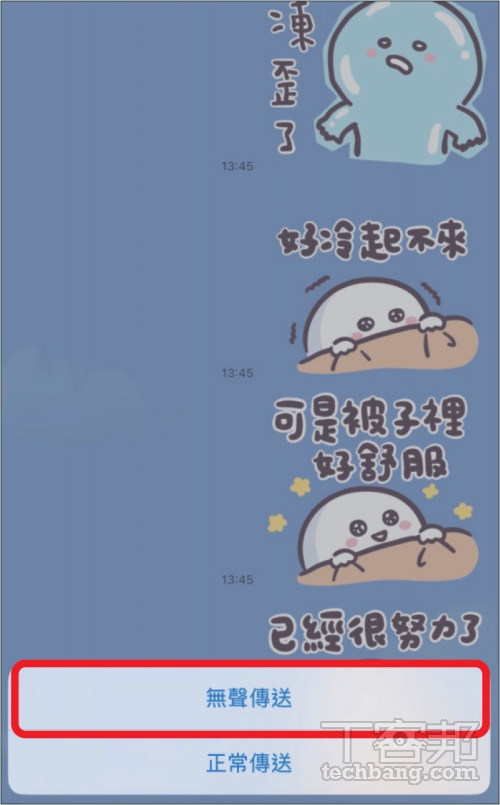 如何在 LINE 傳送無聲訊息？
