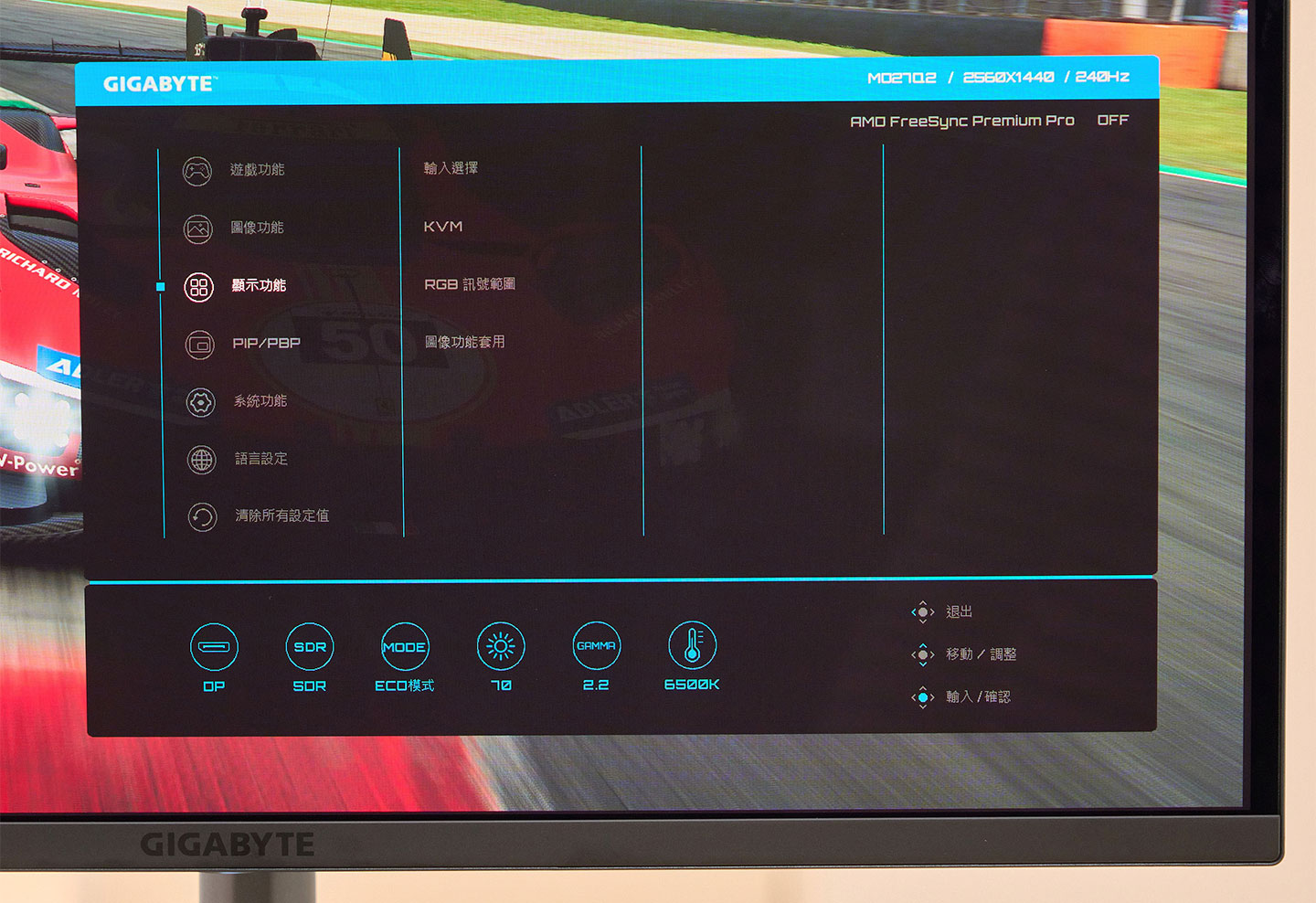 「顯示功能」可切換輸入訊源、KVM 與其他圖像設定。