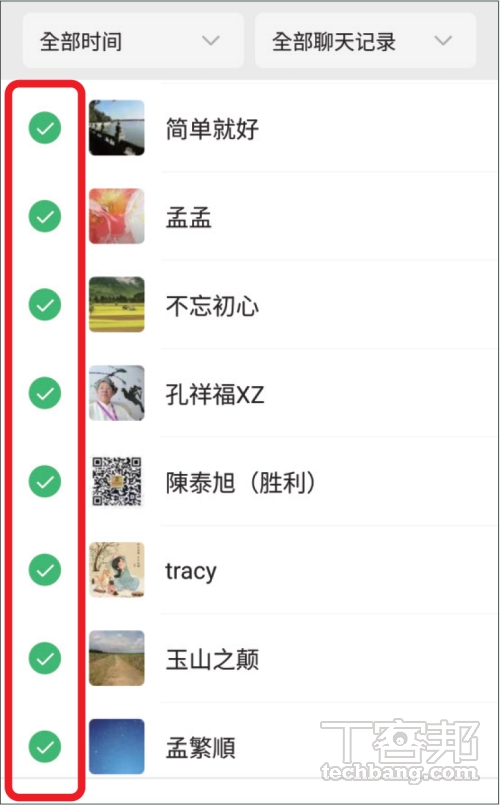 如何轉移 WeChat 聊天紀錄到新手機？