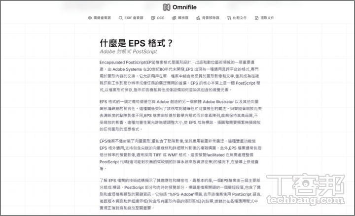 Omnifile：瀏覽器上的萬用圖檔轉換神器，輕鬆轉換不同格式圖檔？