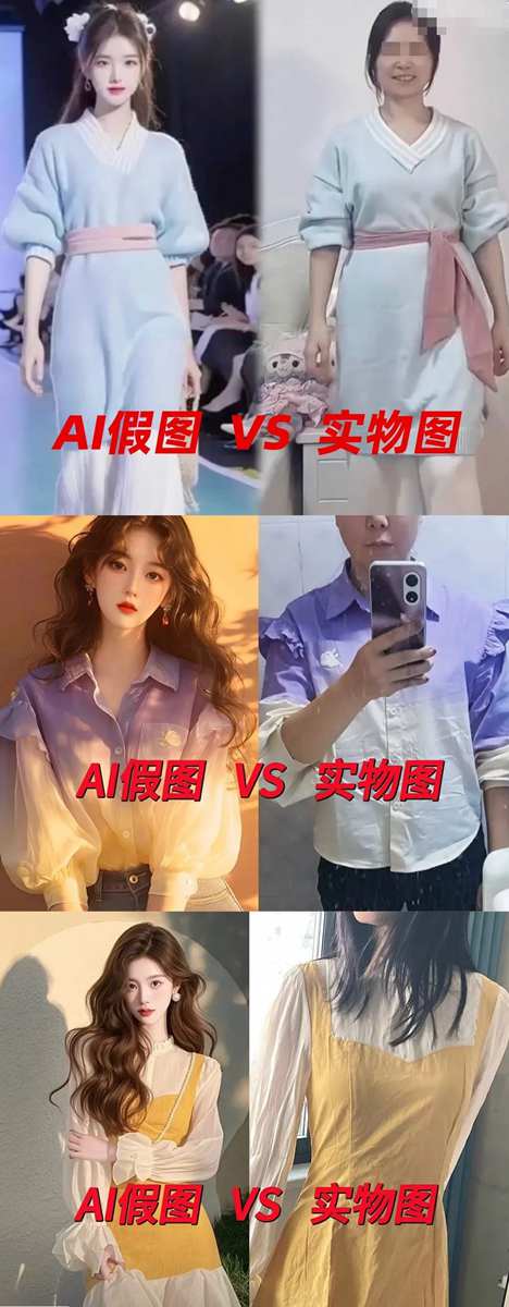 AI生成商品圖失真嚴重、惡意造假情況氾濫，淘寶說要打擊AI假圖！