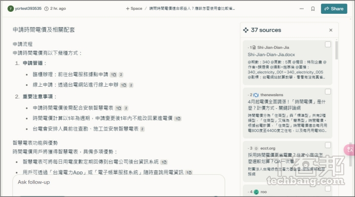 Perplexity 在搜尋廣度與資料統整基本沒有問題，但沒有提供除了文件內容外不同方向的資訊。