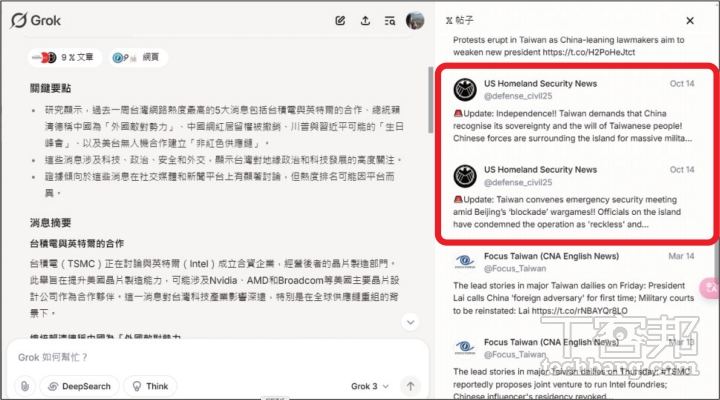 Grok 可以即時搜尋 X 上的消息，不過在搜尋來源上幾乎都是以英文網站內容為主。