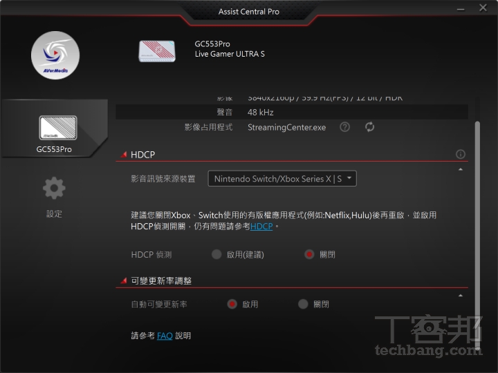 VRR 支援透過直播大師可啟用自動可變更新率設定，錄製更平順流暢的影像。