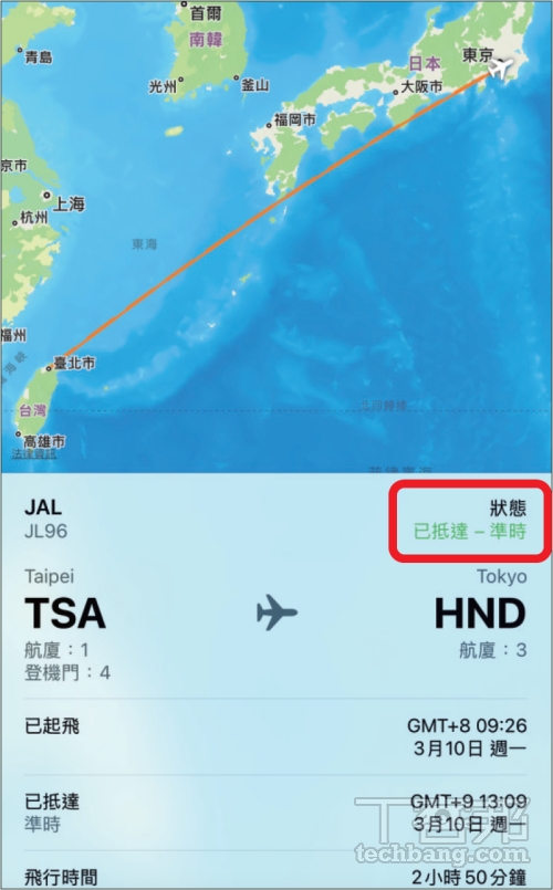 一鍵查詢航班資訊！iPhone 實用技巧：iMessage、快速搜尋