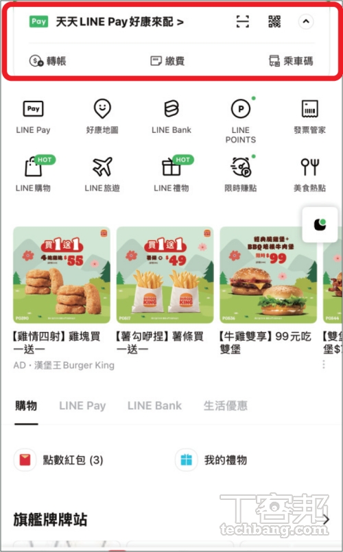一卡通 iPass Money 活用術：iPhone 桌面小工具設定，輕鬆付款、搭車