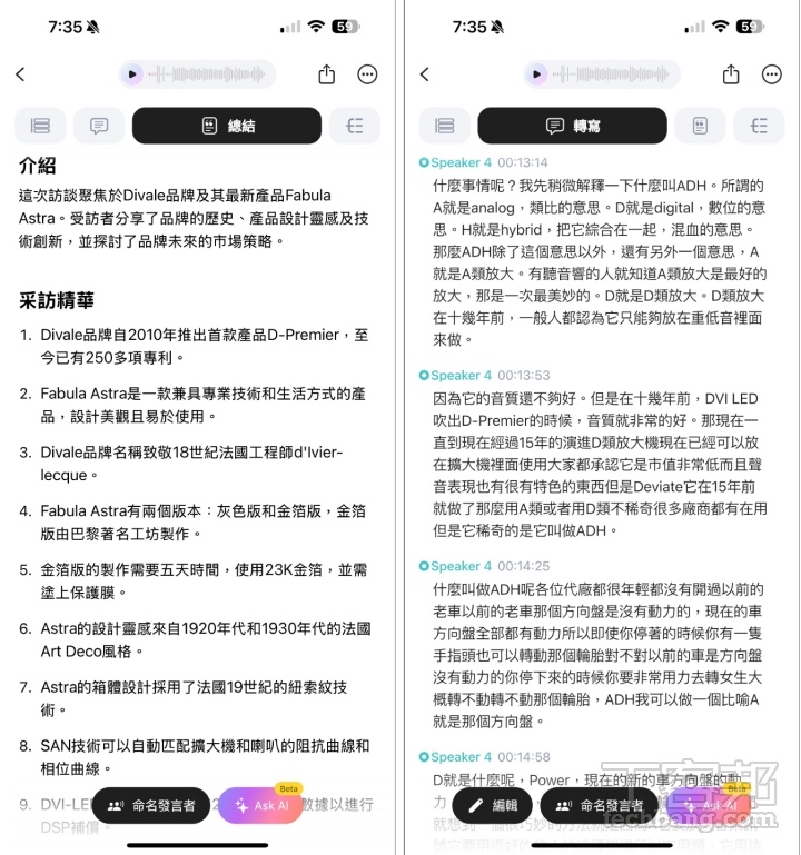 現階段 AI 錄音裝置能透過內建 AI 技術，將錄音內容轉為文字，並提供自動標記講者人數、摘要重點或總結等功能，省去手動整理的時間。