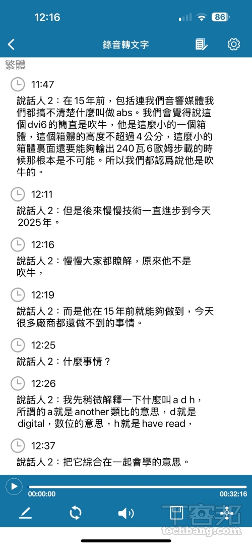後續使用 App 也能生成逐字稿，不過在主偵測語系為中文的設定下，若出現中英夾雜的語音內容，其僅能偵測英文人名或常見簡易詞彙，整體辨識完整度約為七成。