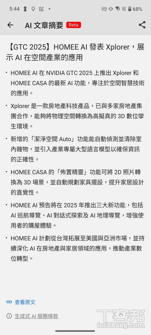AI 旗艦手機生成功能比一比：三星、vivo、OPPO、小米、華碩 AI 功能大比拼