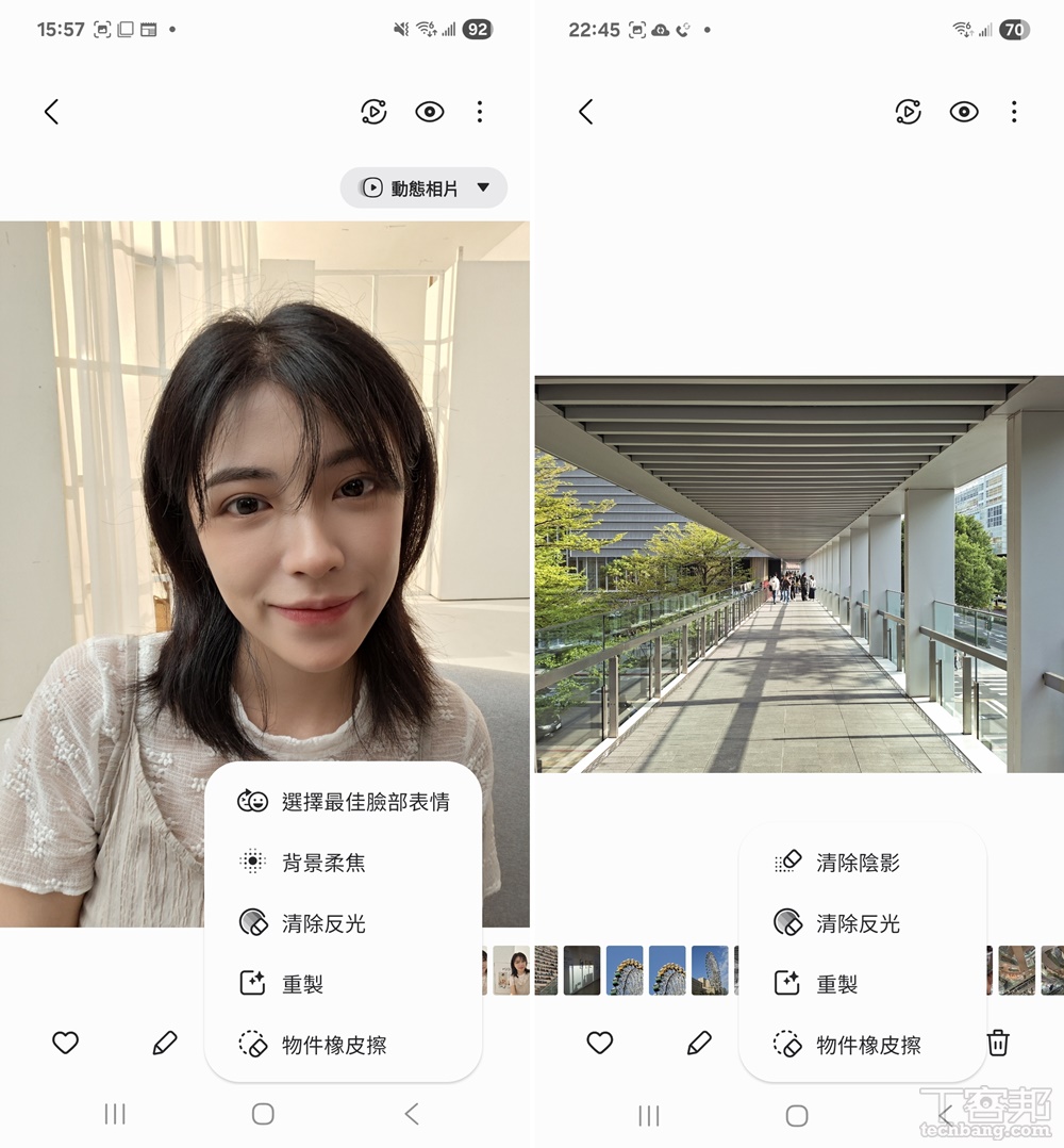 我們以兩張不同的照片來示範，點選下方的 Galaxy AI 按鈕之後，AI 會自動判斷可以套用哪些修圖效果，並提供對應選項。