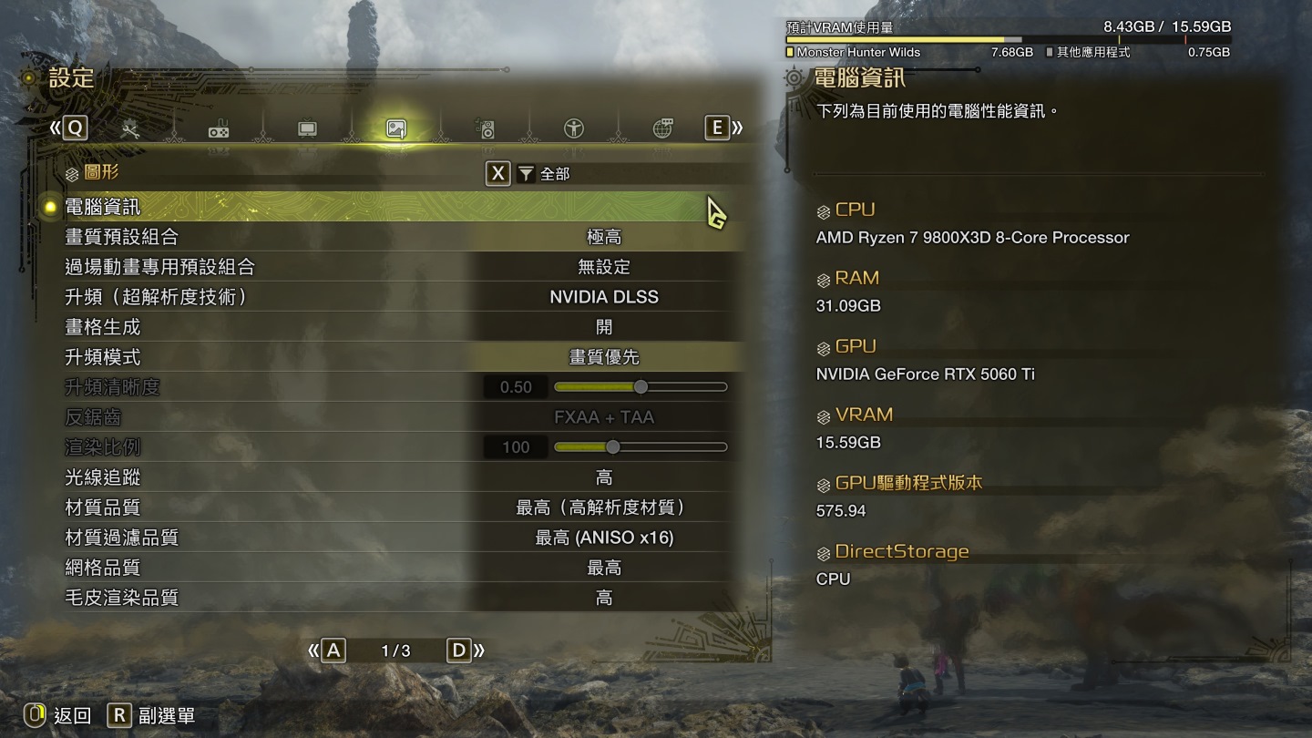 從《魔物獵人：荒野》的設定選項中可以看到，在使用最高畫質設定範本搭配高解析度材質包DLC的情況下，占用的顯示記憶體為7.68GB，尚未超過8GB（右上角之圖表）。