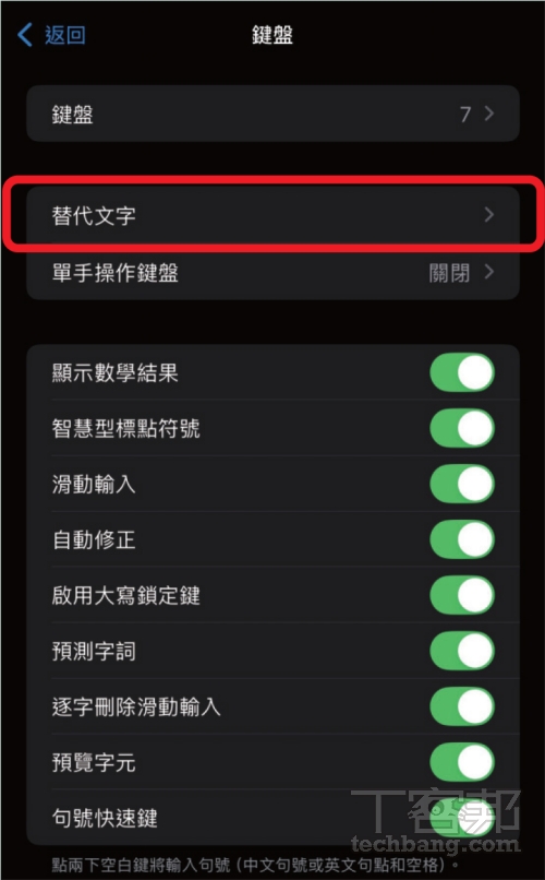 iPhone 鍵盤密技：自訂替代文字，輕鬆輸入地址、Email，省時又省力！