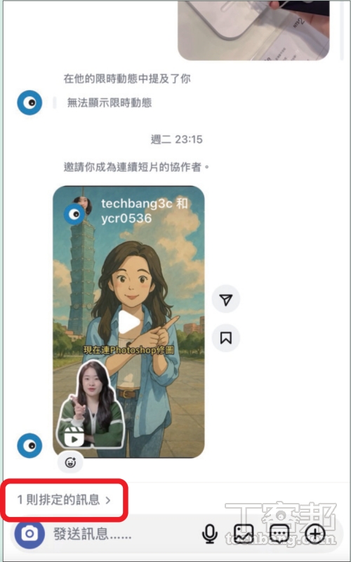 如何在 IG 聊天室中排定訊息發送時間？