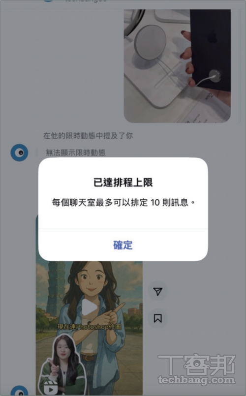 如何在 IG 聊天室中排定訊息發送時間？