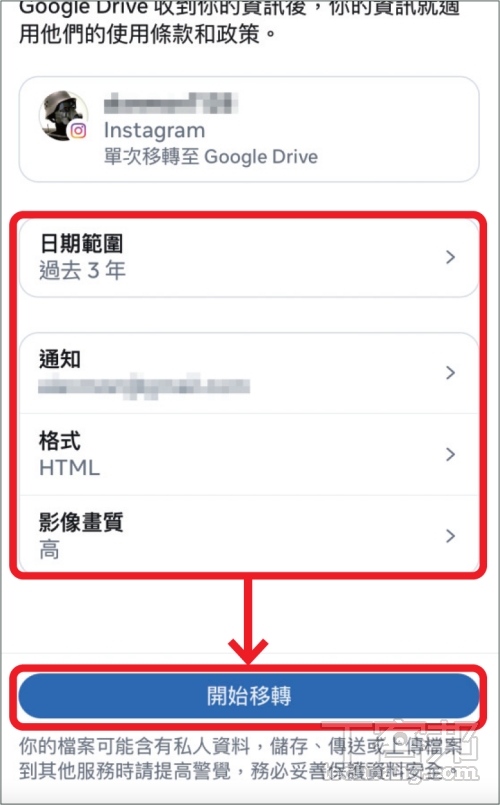 如何把個人 IG 資料備份至 Google Drive？