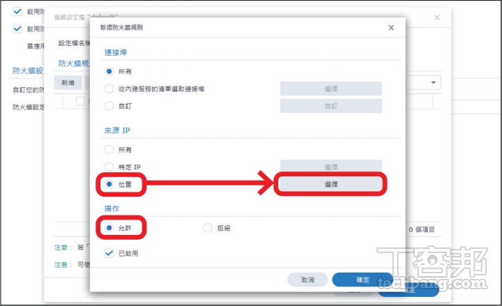 如何限制他國 IP 存取 Synology NAS？