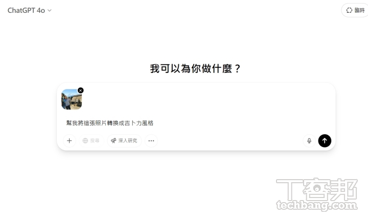ChatGPT-4o 生圖應用大全集：動漫風、3D 公仔、LINE 貼圖、資訊圖表、Logo、網站首頁、擬真照片…一鍵全包！