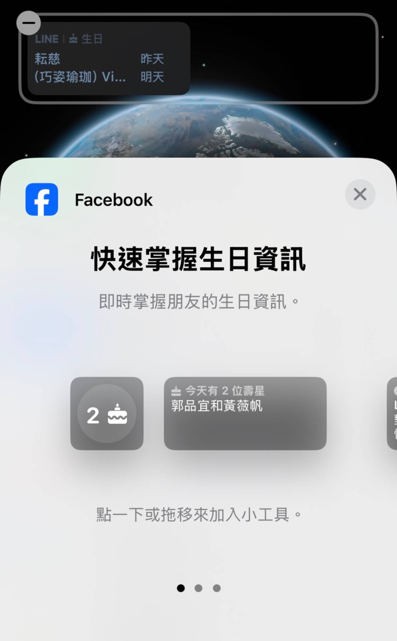 如何讓 iPhone 提醒 LINE、FB 好友生日？教你用鎖定畫面小工具簡單設定