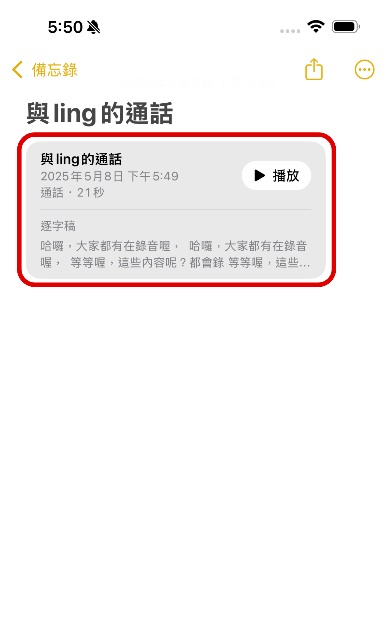 如何在 iPhone 中開啟通話錄音功能？