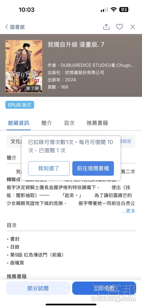 借書服務雖好用，但仍有使用限制，像是需在借閱期限內看完書，又或需留意以「計次借閱」點數制為規定的電子書借閱平台，進而提前規劃每月借閱書單。