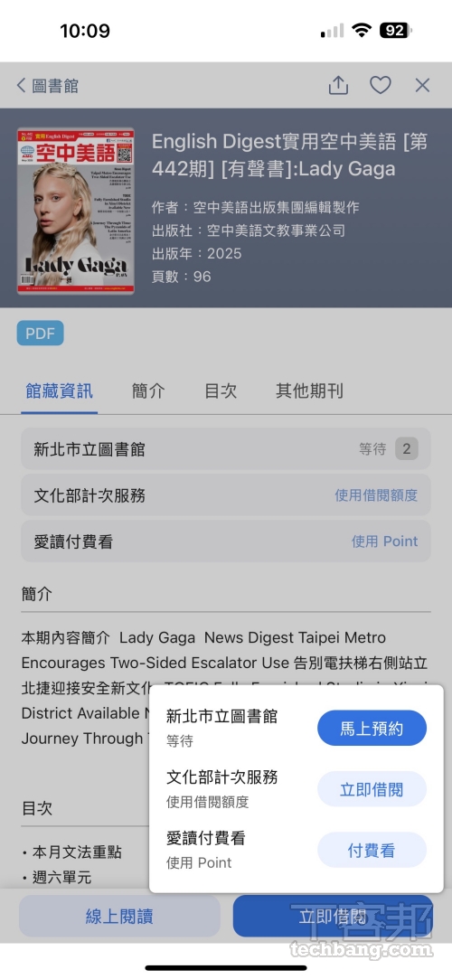 熱門書籍往往受限於數位版權的因素，使得每本電子書的借閱數量有限，因而不時會出現「需排隊預約等候」的情況。
