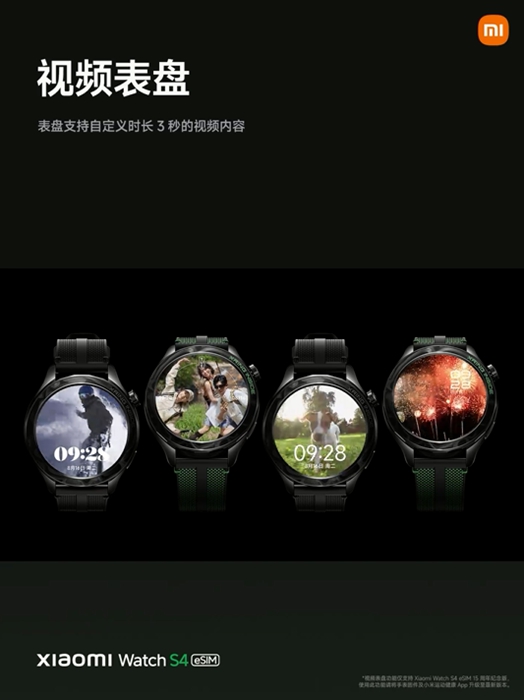 Xiaomi Watch S4 eSIM 15周年記念版