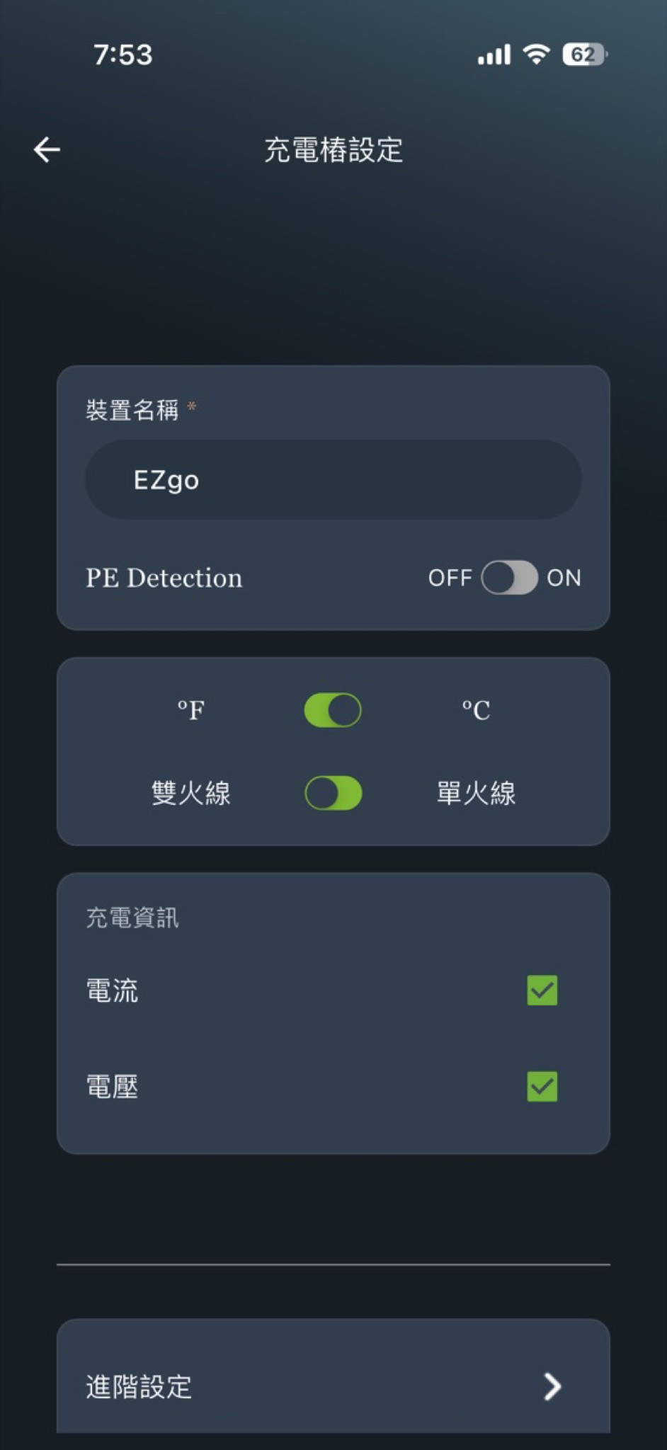 設定頁面操作直覺，可調整溫度單位，並選擇是否顯示電流與電壓資訊，讓使用者依需求自訂顯示內容。