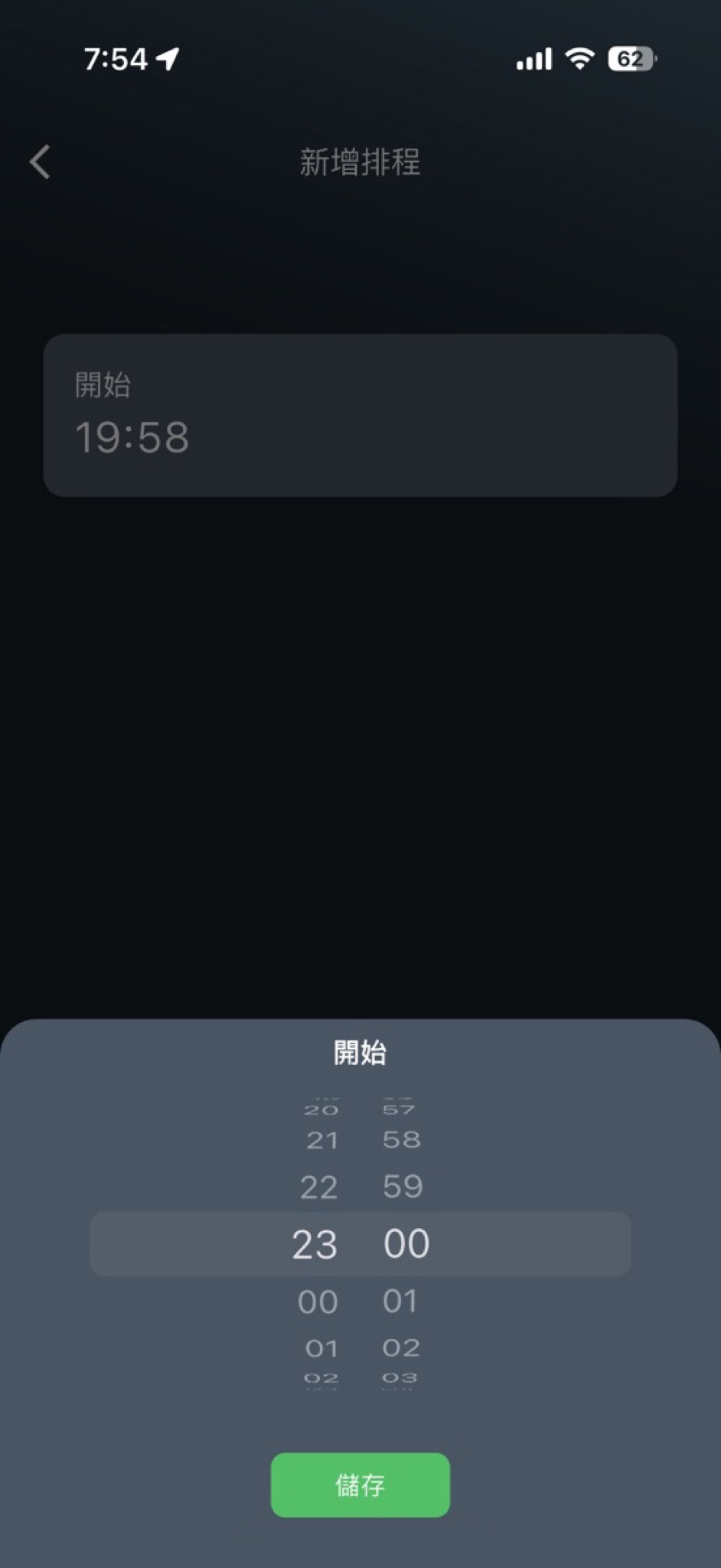 App 提供充電預約功能，可直接設定充電開始時間，方便配合離峰時段或個人使用習慣。