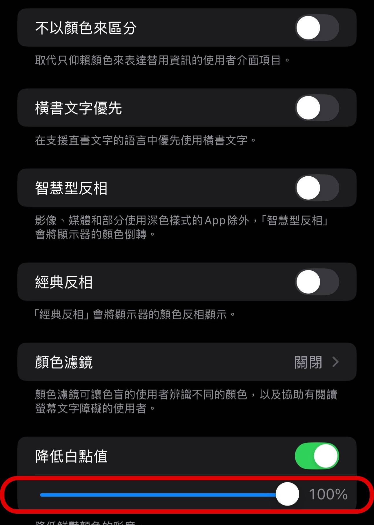 果粉必學！iPhone「降低白點值」神技，昏暗環境也能安心滑