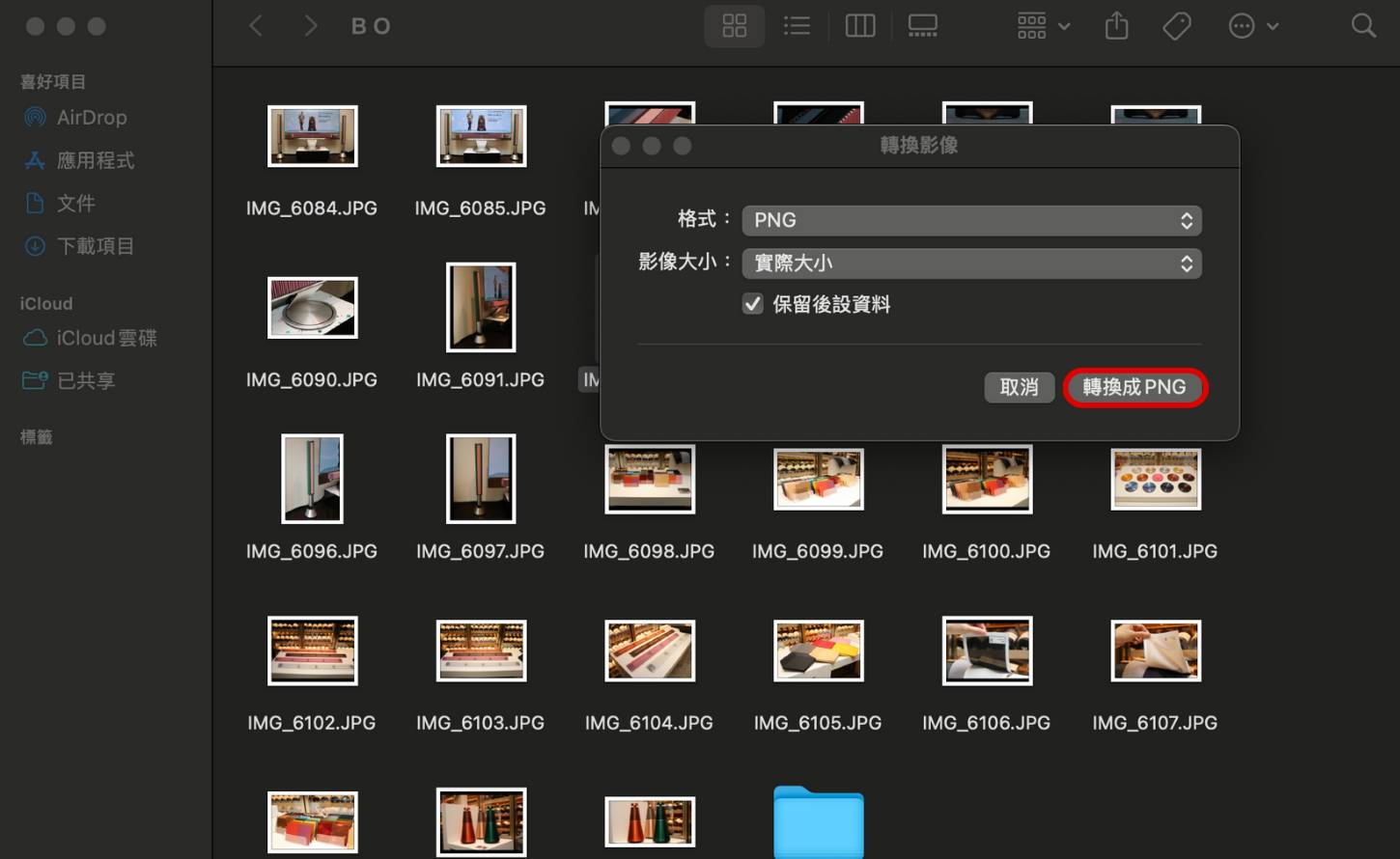 iPhone 照片HEIC 格式轉 JPG 超簡單！Mac Finder 一鍵搞定