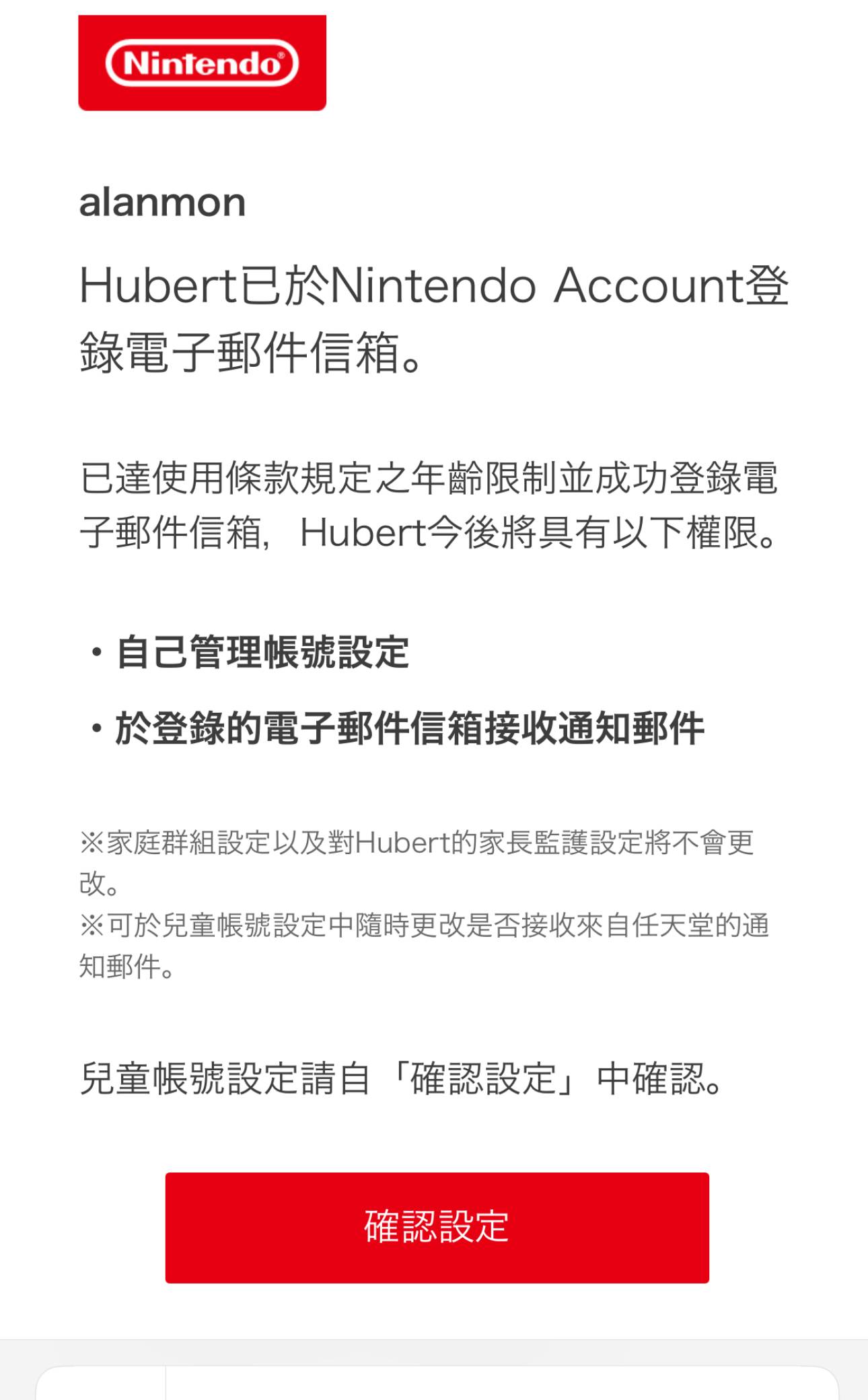 如何將任天堂兒童帳號升級為一般帳號，保留所有 Switch 遊戲進度與成就