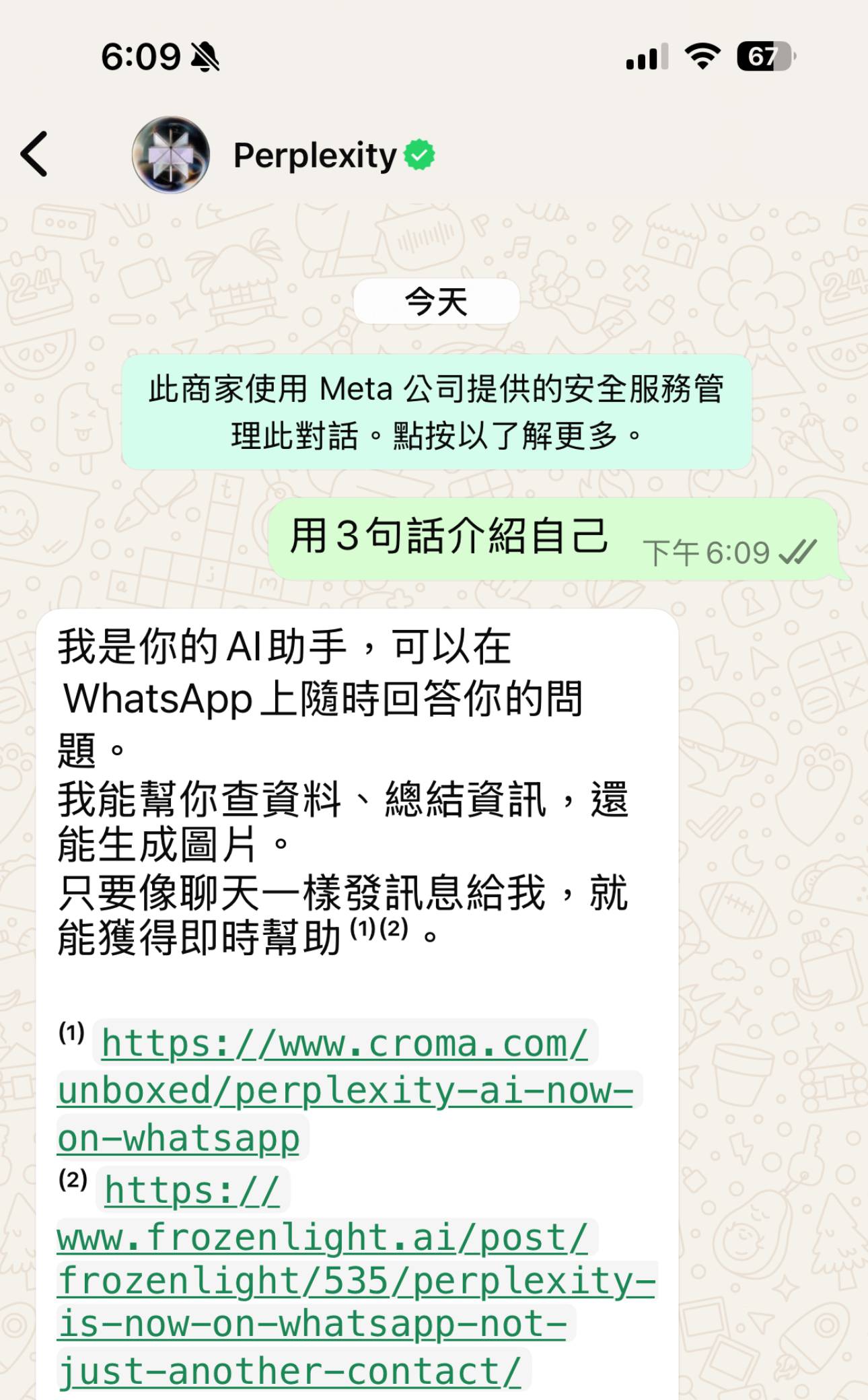 WhatsApp 神助手！Perplexity AI 中文支援，即時問答、圖片生成超方便