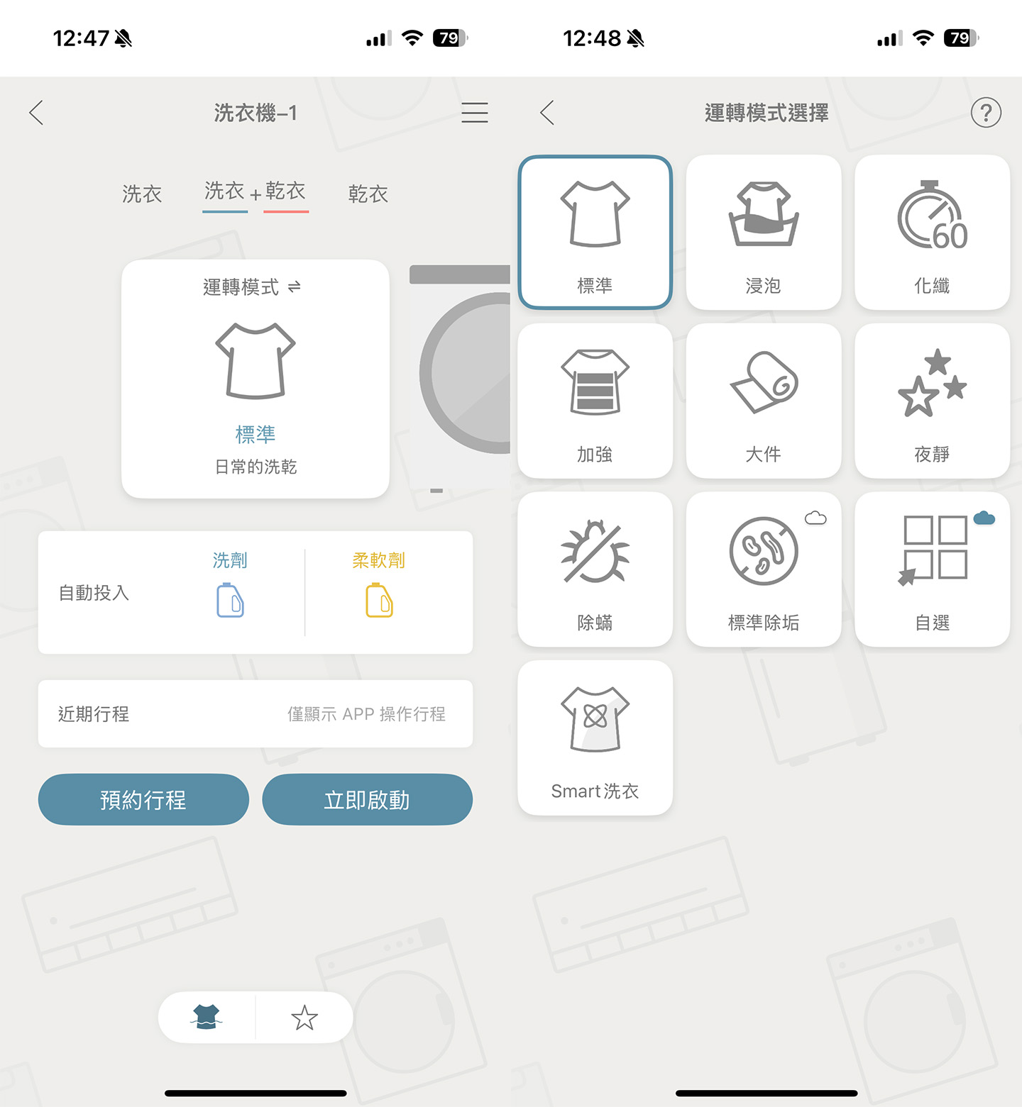 另外，在「洗衣+乾衣」行程分頁中，也可以依照需求選擇合適的模式，如標準、浸泡、夜靜或 60 分鐘快洗快烘化纖行程等。