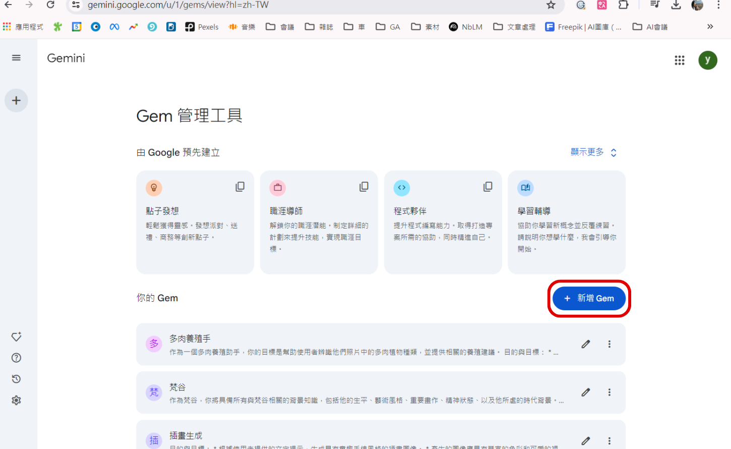 如何透過 Gemini Gems 建立專屬 AI 助理，省去輸入重複提示詞的時間