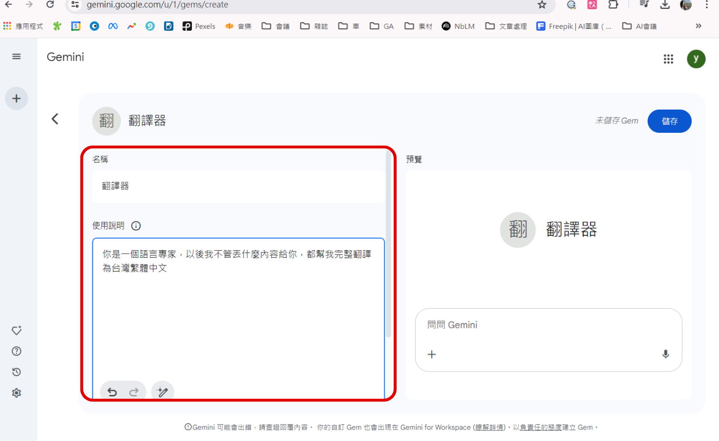 如何透過 Gemini Gems 建立專屬 AI 助理，省去輸入重複提示詞的時間