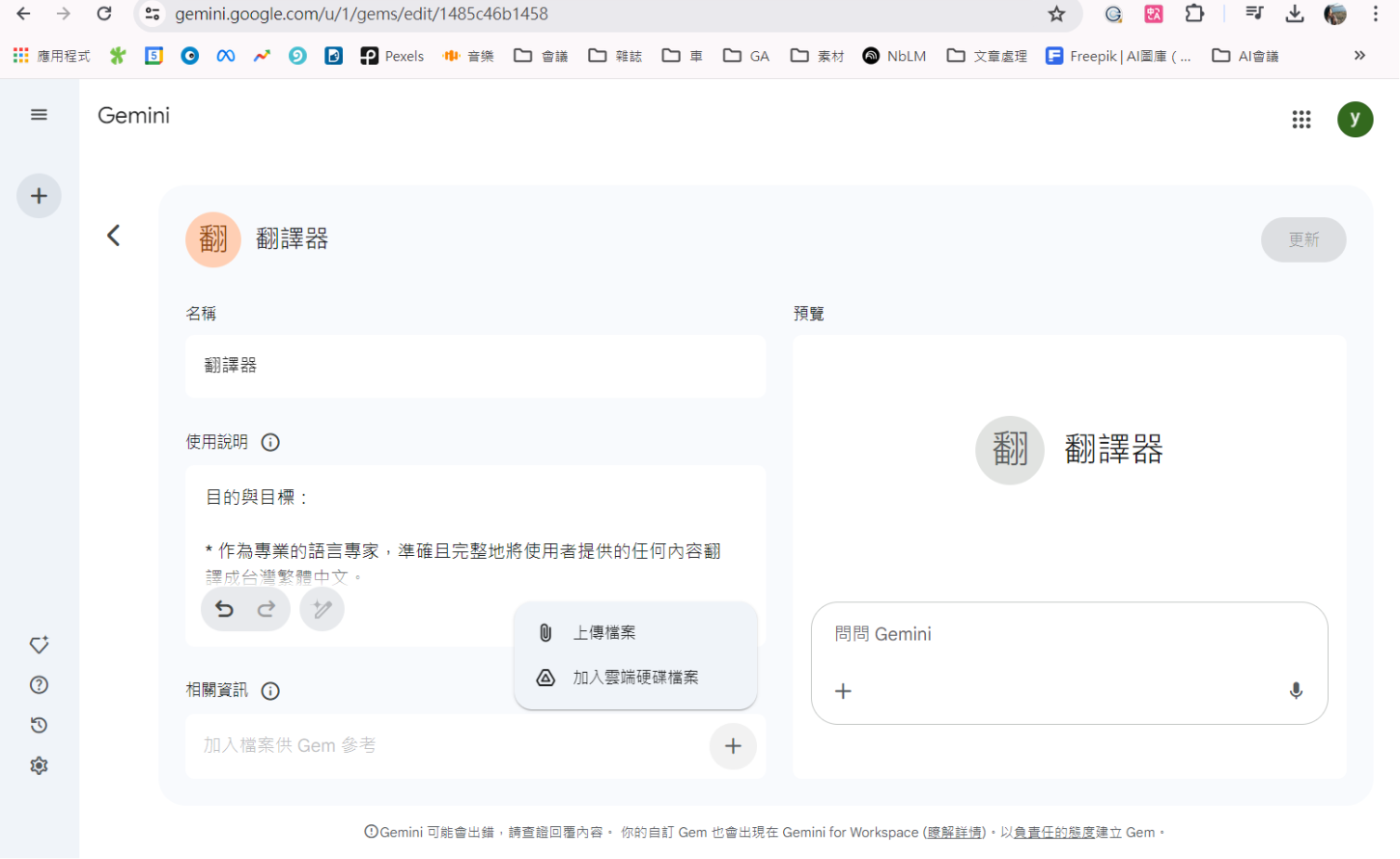 如何透過 Gemini Gems 建立專屬 AI 助理，省去輸入重複提示詞的時間