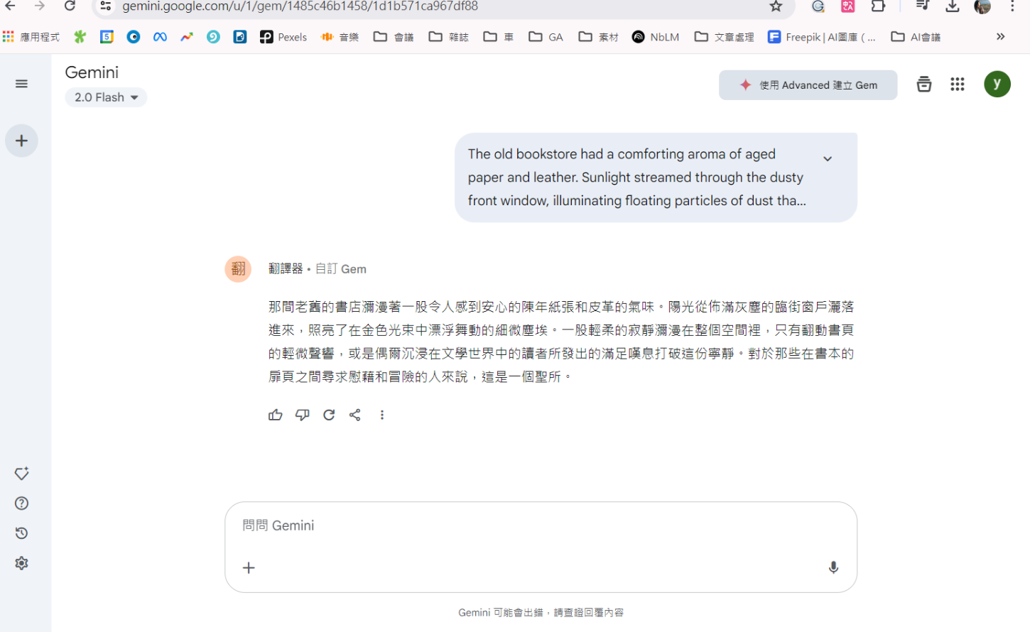 如何透過 Gemini Gems 建立專屬 AI 助理，省去輸入重複提示詞的時間