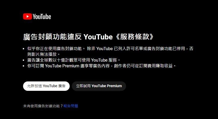 YouTube 左手打擊廣告攔截器、右手逼付費用戶看廣告，廣告戰升級