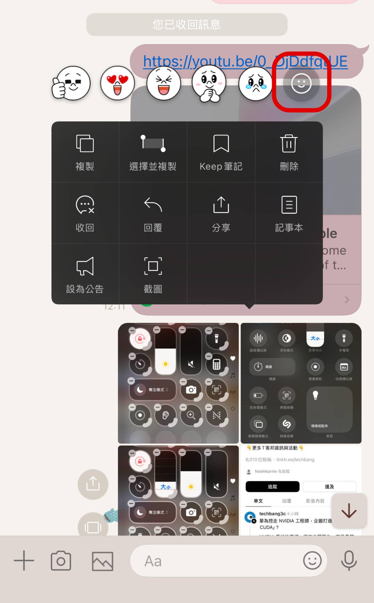 解鎖 LINE 表情回應！貼圖自由選，聊天室互動更爆笑！