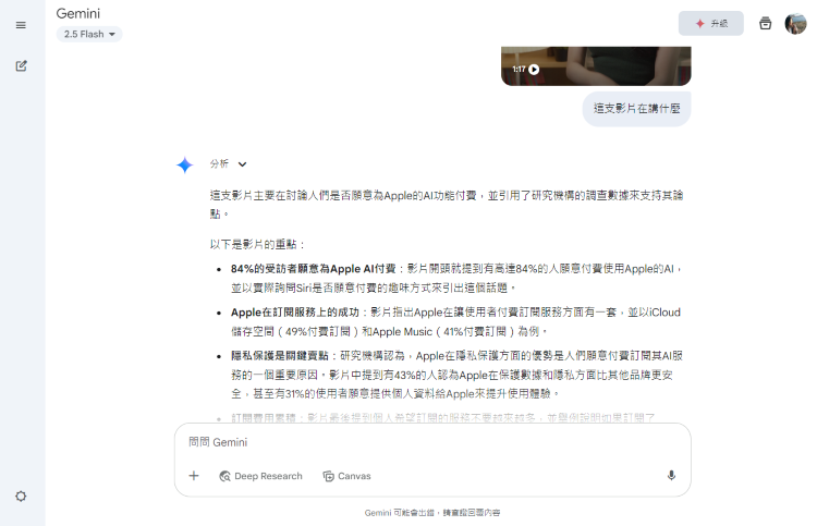 Google Gemini 現可上傳影片分析內容，從畫面到音訊都能讀懂