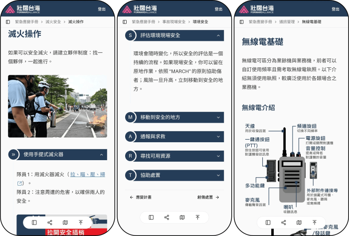 壯闊台灣與微軟推「災害應變系統」，民眾可即時回報災情、報名救援