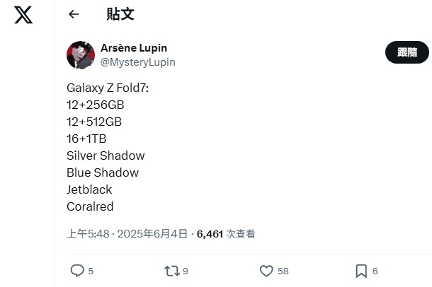 X 帳號 @MysteryLupin 爆料 Galaxy Z Fold7 將有 12+256GB、12+512GB 以及 16+1TB 三種容量選擇，並提供四種不同顏色的機身。