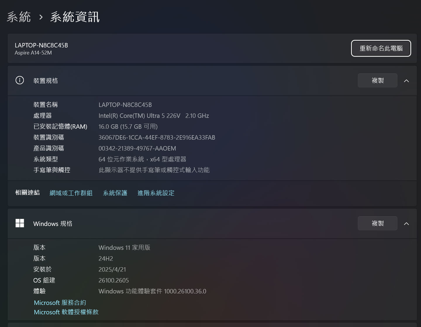 此次受測的 Aspire 14 AI 系統資訊一覽。