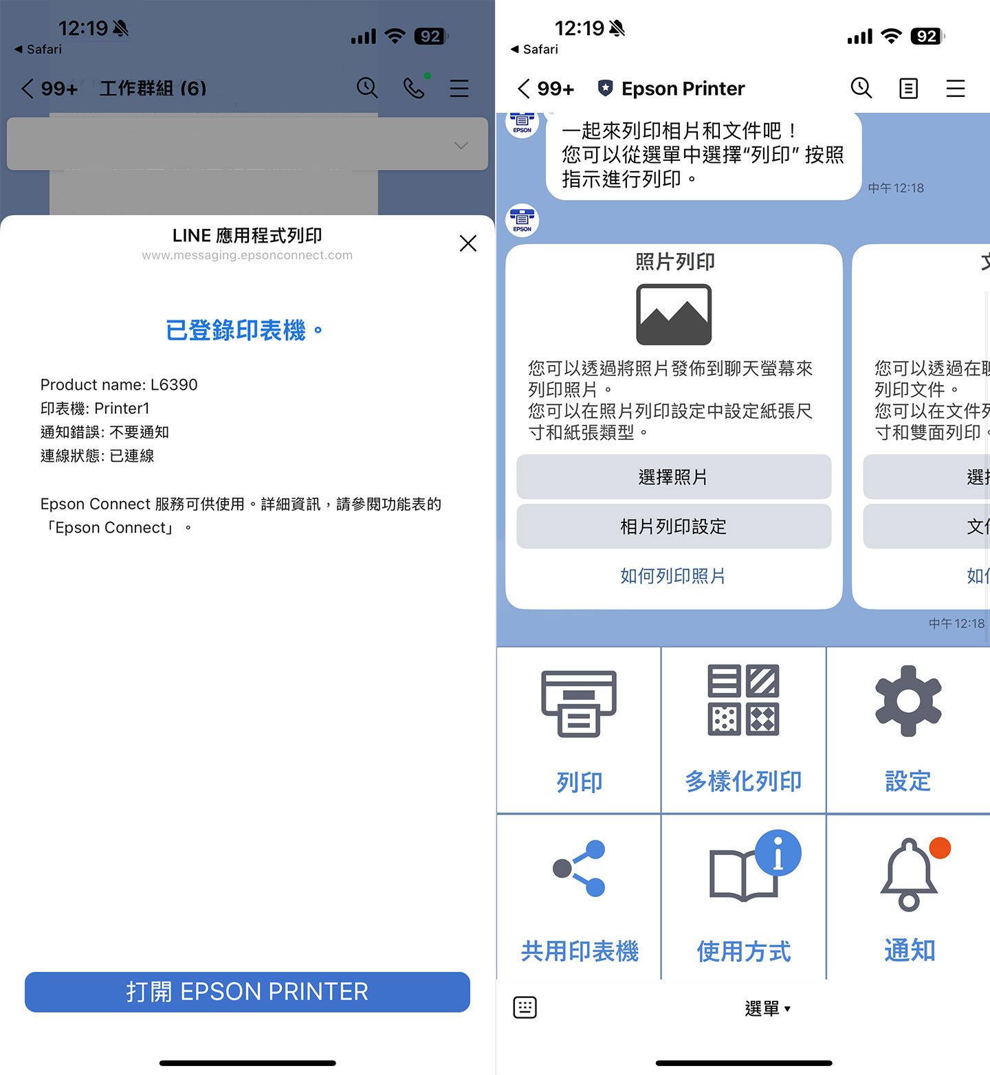 Smart Panel 可設定自動串接 Epson 的 LINE 官方帳號，讓 L6390 支援「遠端列印」功能。即使人不在印表機附近，也能透過檔案傳輸方式輕鬆遠端下達列印指令。