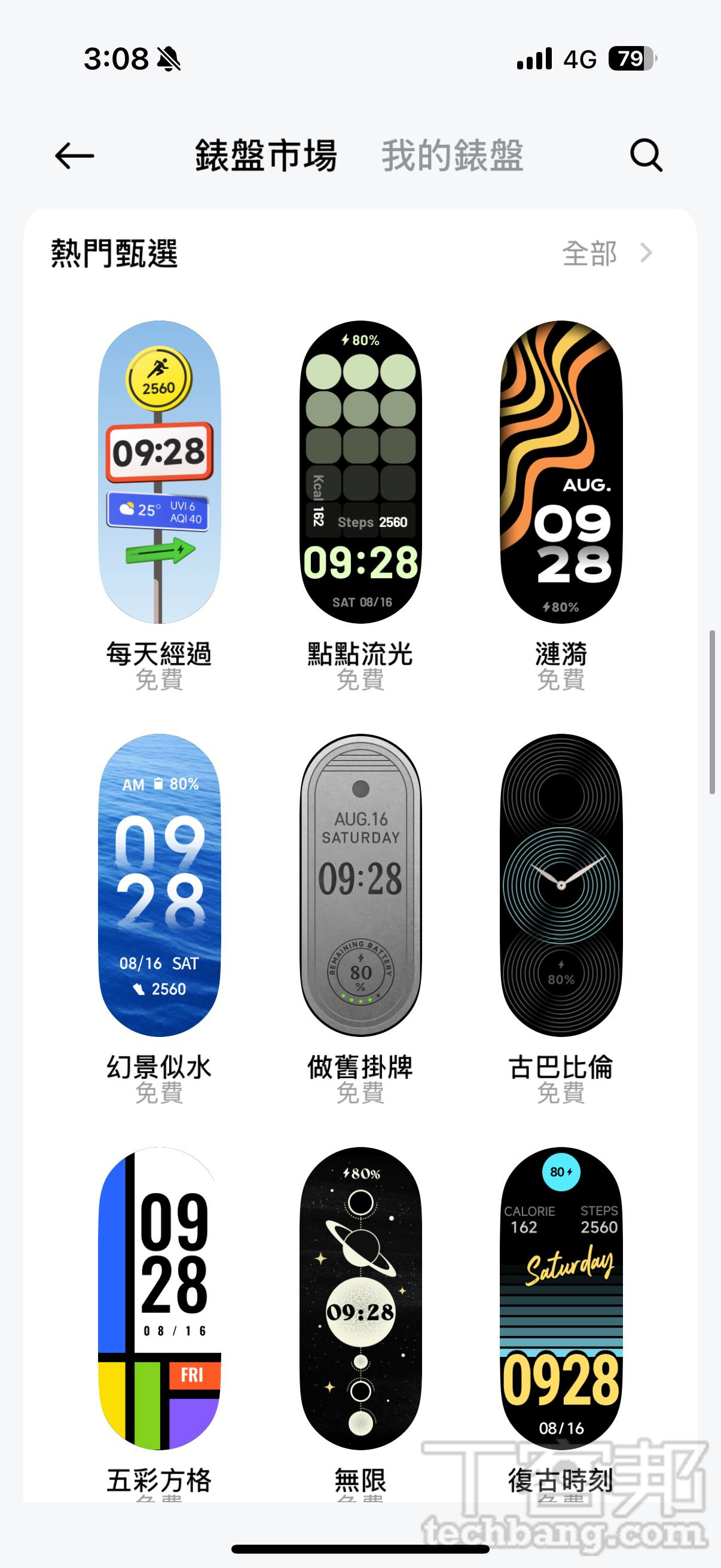 App 中提供豐富錶盤選擇，可以自由替換，三不五時還會有新錶盤上架。