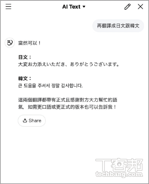 LINE AI 搶先體驗：文字生成、AI繪圖、翻譯等功能一次擁有