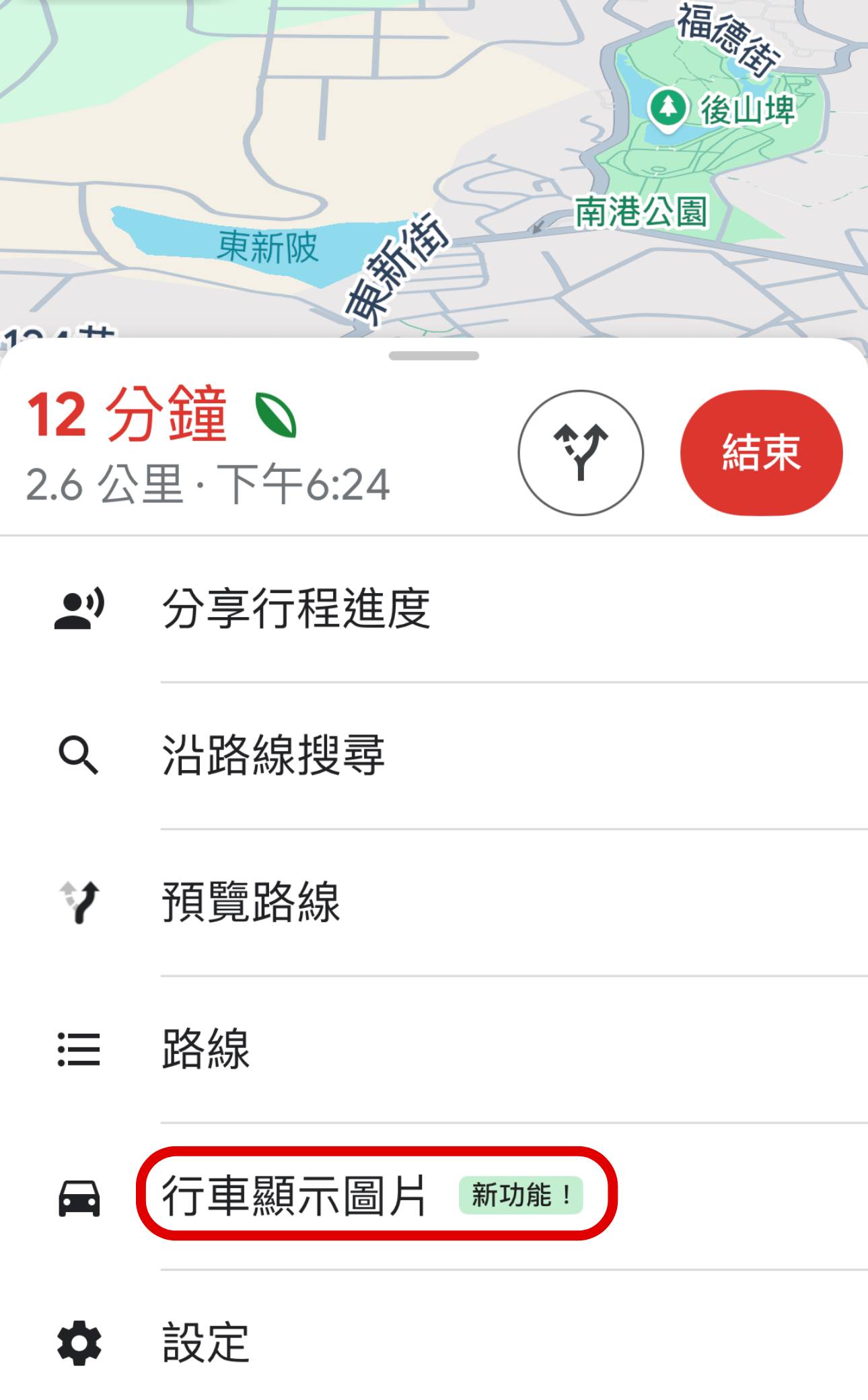 如何讓 Google 地圖的導航箭頭圖示變成小汽車？