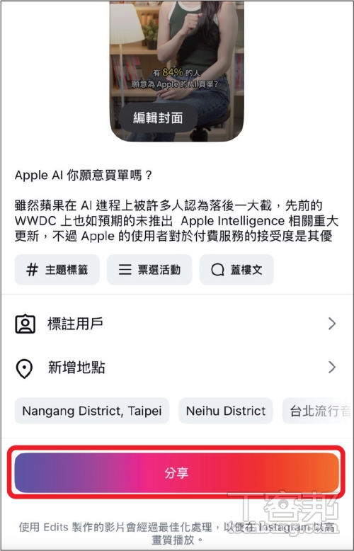 Edits 短影音剪輯教學：Instagram 影片編輯 App，剪輯、特效、音樂一次搞定