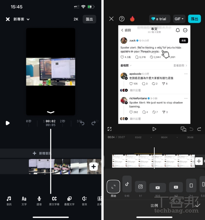 Edits 不像 CapCut 可選擇多種比例，目前僅支援直式影片，比例不符時則以黑色邊框填補。