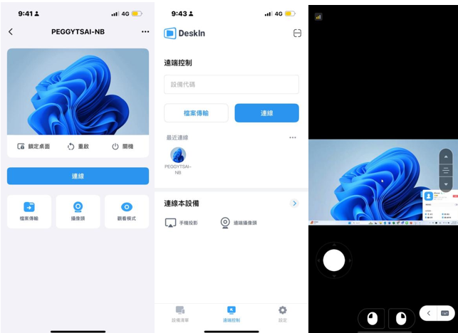 支援 iOS 與 Android 遠端操作，隨時掌控主機，行動裝置也能像專業工作站一樣高效多工。